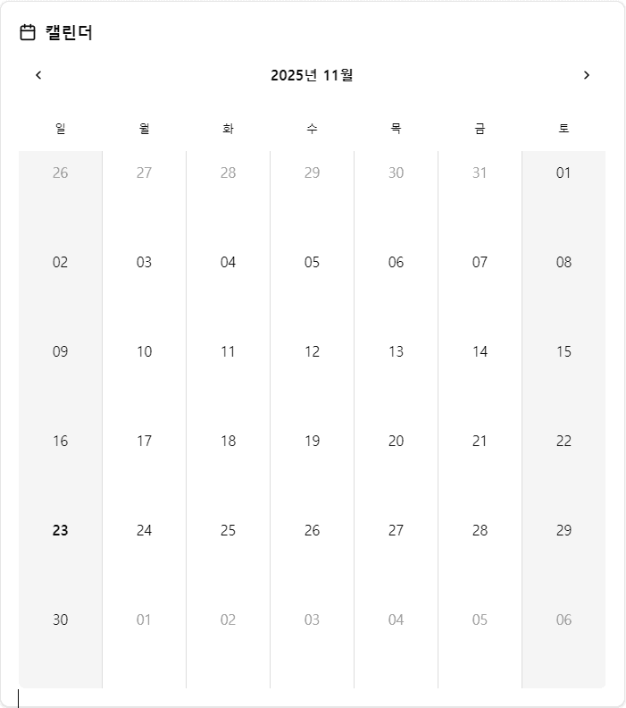 캘린더