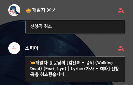 신청곡 취소
