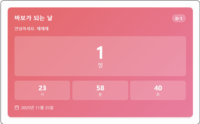 D-Day 카운트다운