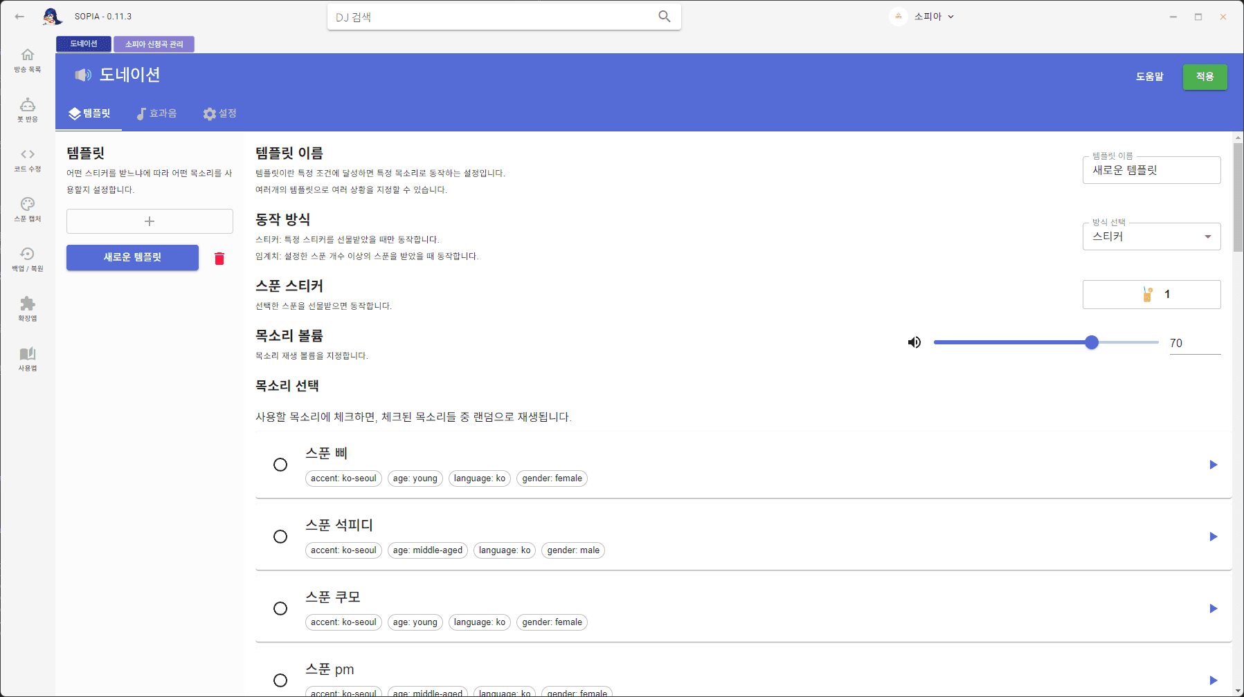 템플릿 설정 화면