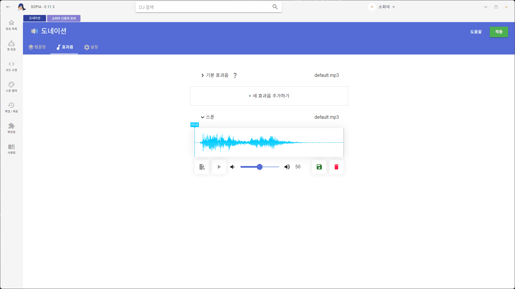 효과음 설정 화면