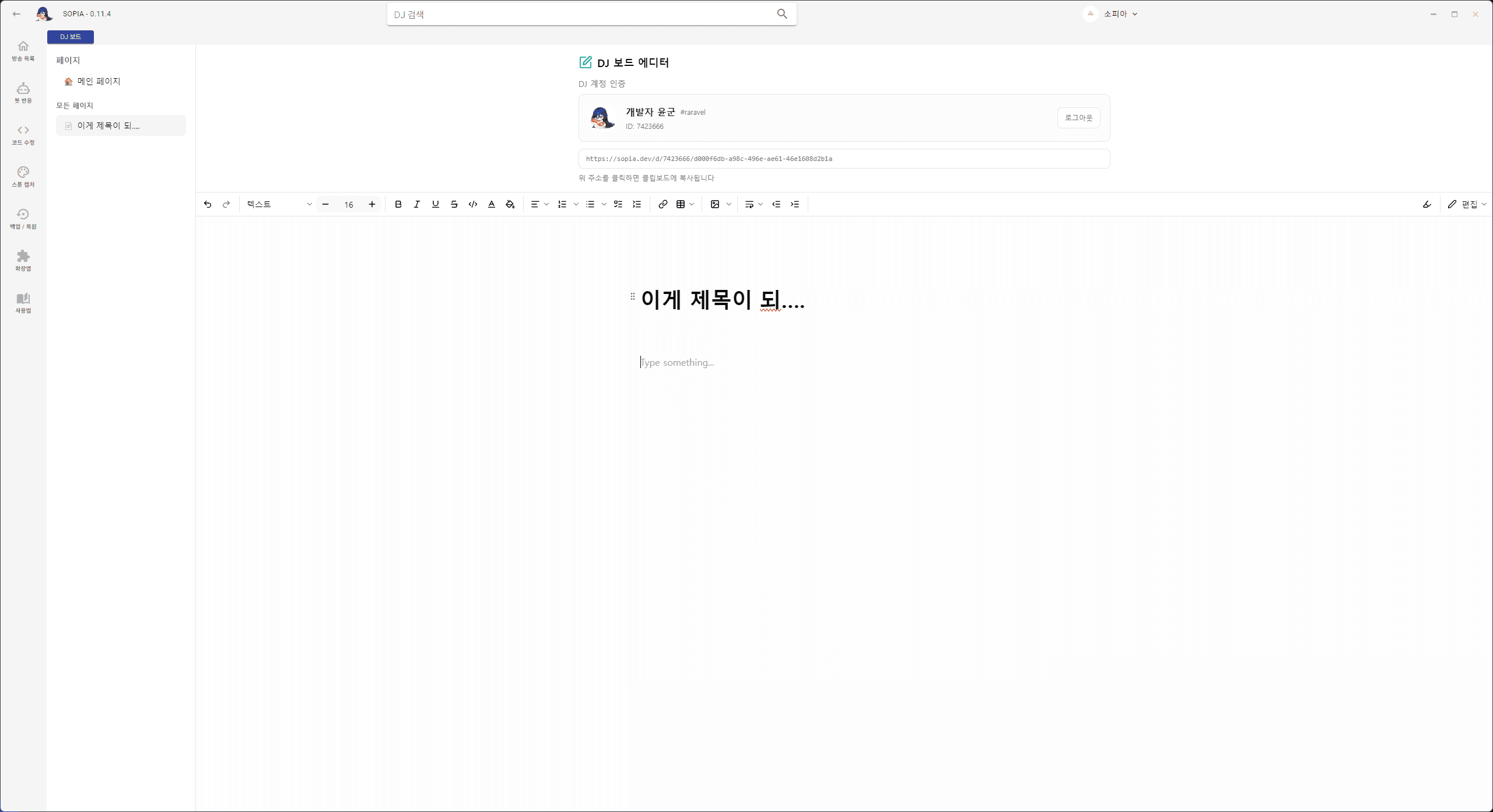 페이지 링크 편집