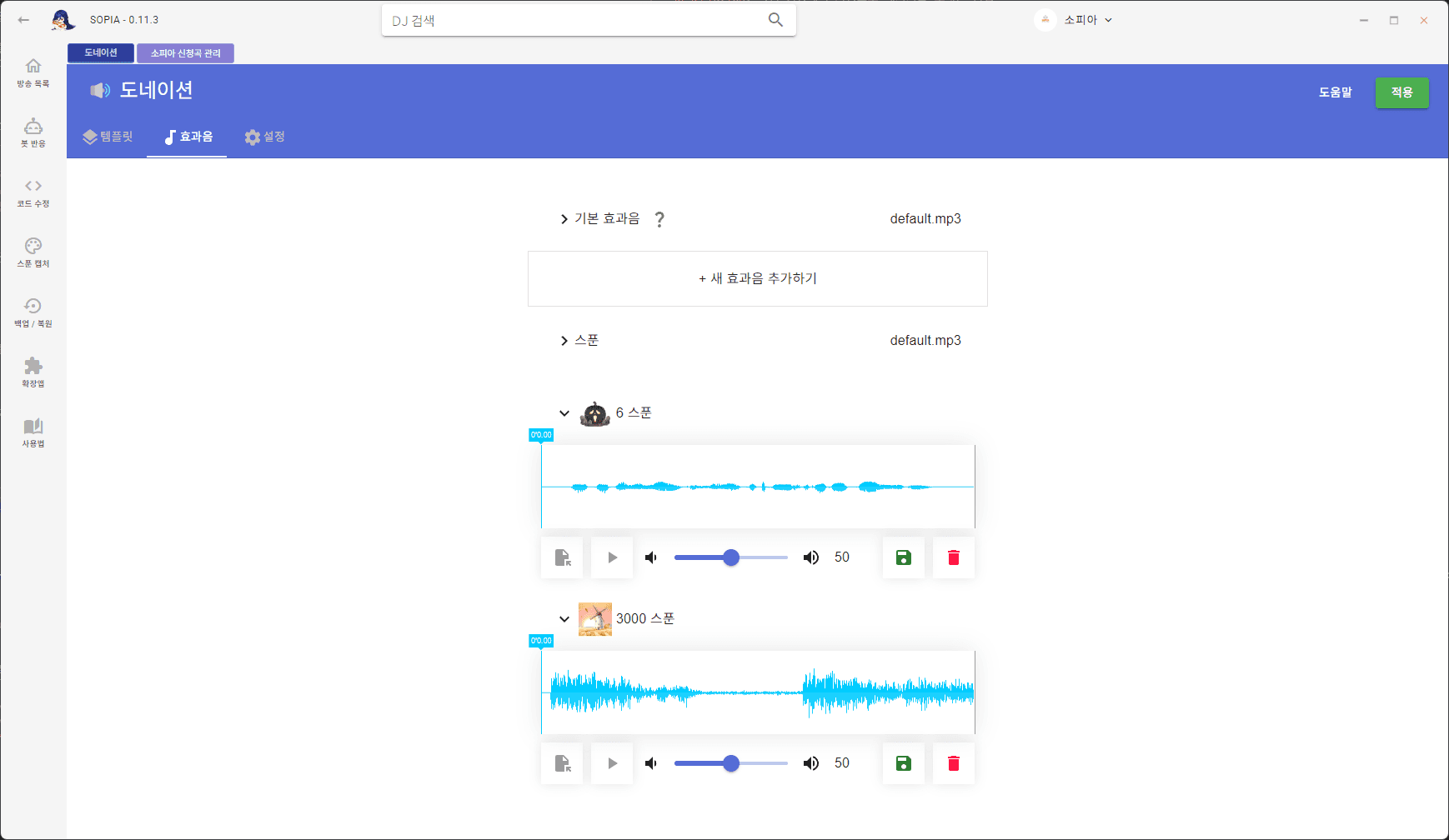 효과음 관리 페이지